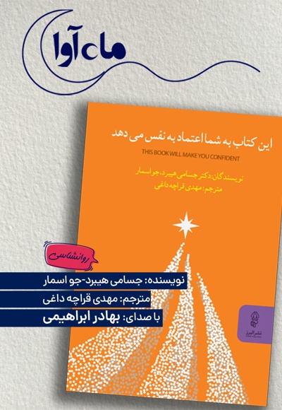 این کتاب به شما اعتماد به نفس می دهد
